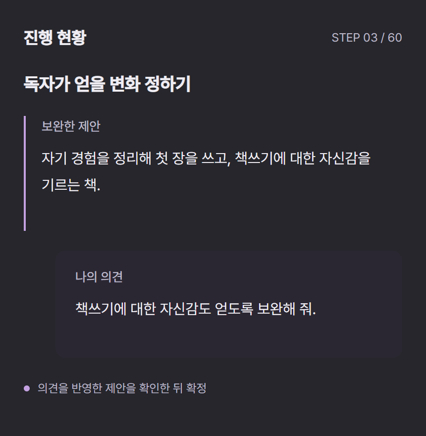 현재 제안에 의견을 보태고 보완한 결과를 확인하는 화면 예시