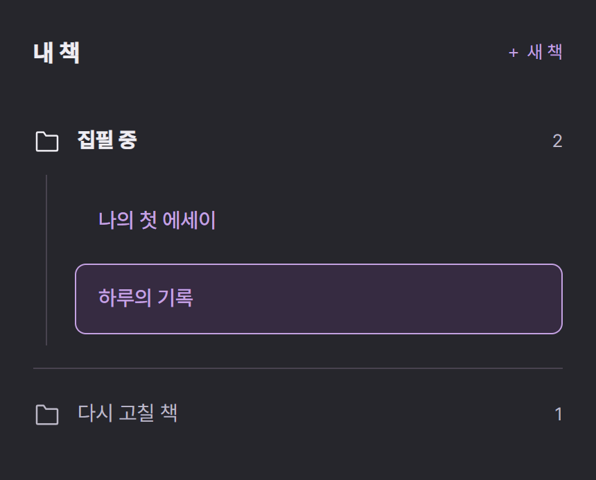 폴더를 열고 책을 선택하는 화면 예시